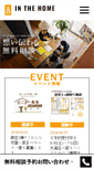 Mobile Screenshot of inthehome.jp